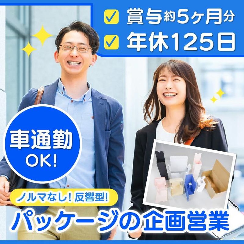 武田紙器株式会社の求人・転職情報