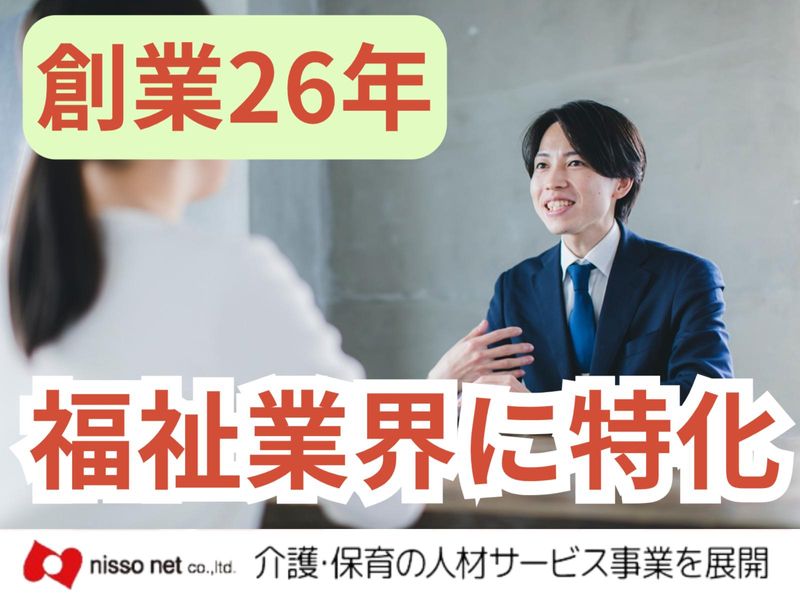 株式会社ニッソーネット　大阪本社のアルバイト・バイト求人情報-02