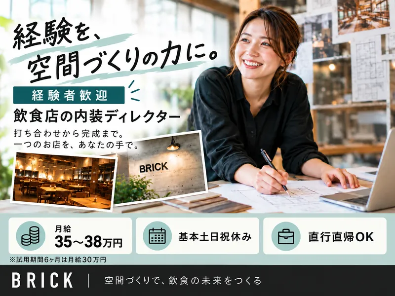 株式会社ＢＲＩＣＫ-0002の求人・転職情報