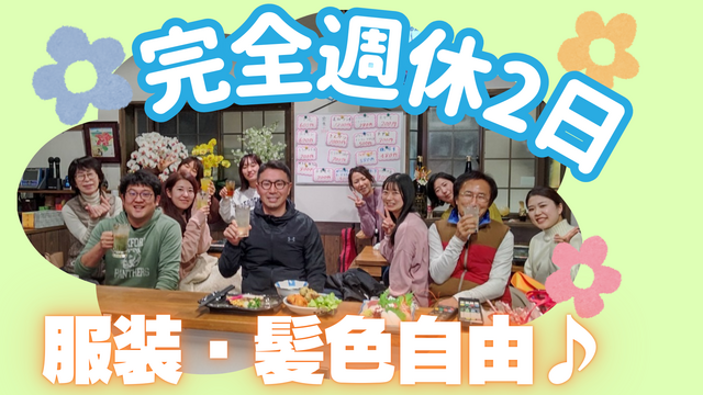 テイクオフ株式会社　放デイあそまな・豊明の求人・転職情報