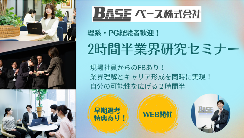 参加特典あり✨理系・PG経験者向け!業界理解を深める2時間