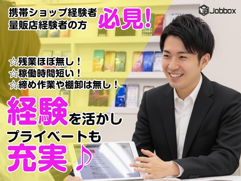 株式会社ジョブボックスの求人・転職情報