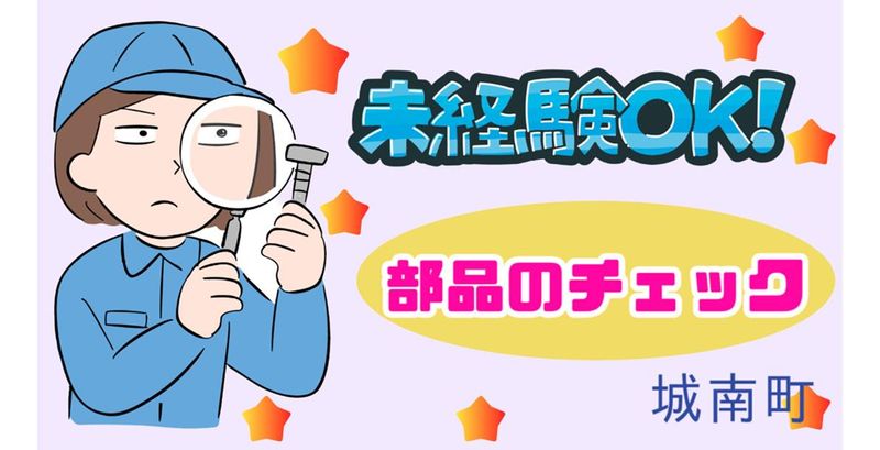 サンワアルティス株式会社のアルバイト・バイト求人情報-02