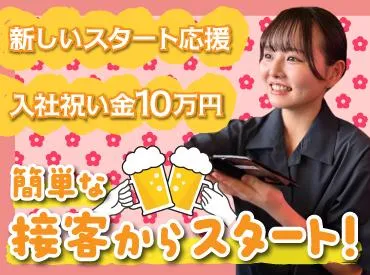 なかすっ娘 仙台一番町店(株式会社F aix)のアルバイト・バイト求人情報