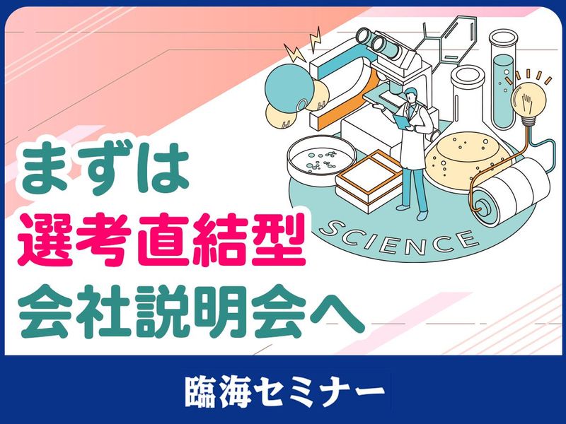 株式会社臨海