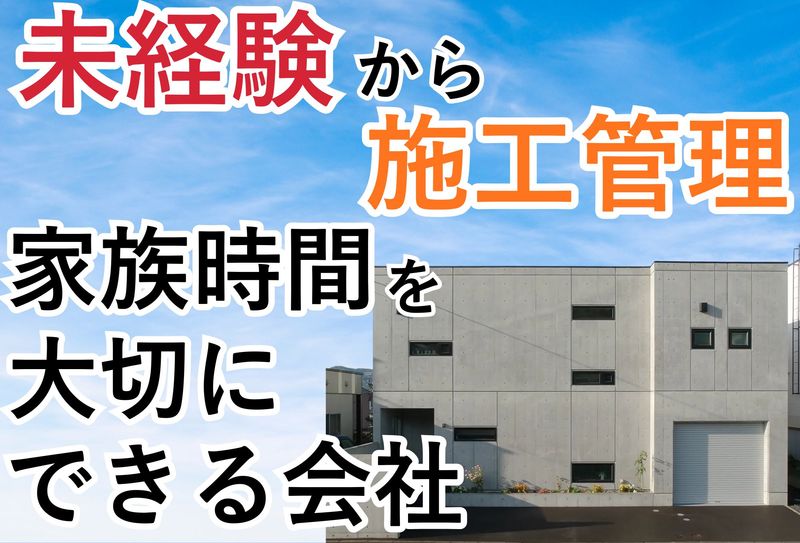 株式会社ウベハウス東日本-0003の求人・転職情報