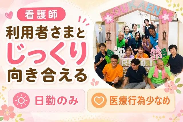 社会福祉法人尾瀬長寿会の求人・転職情報