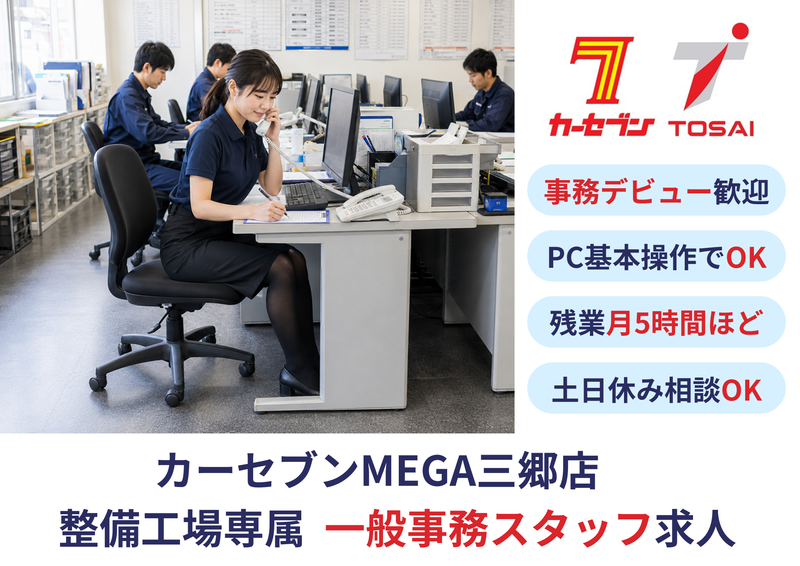株式会社トーサイホールディングスの求人・転職情報