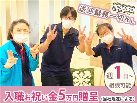 デイサービスセンターあおたにのアルバイト・バイト求人情報-24