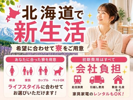 株式会社平山 北海道営業所の求人・転職情報