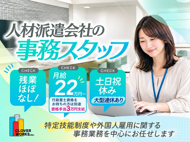 クローバーワークス株式会社の求人・転職情報