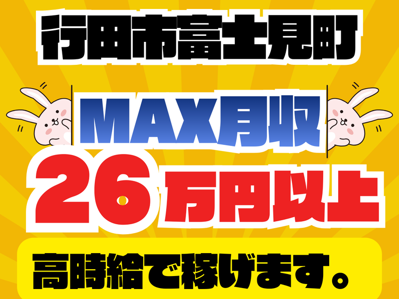 群馬総合スタッフ(株)/行田市富士見町の製造メーカー(GI-032)のアルバイト・バイト求人情報-30