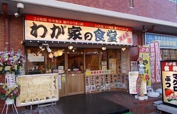 わが家の食堂　日暮里店のアルバイト・バイト求人情報-05