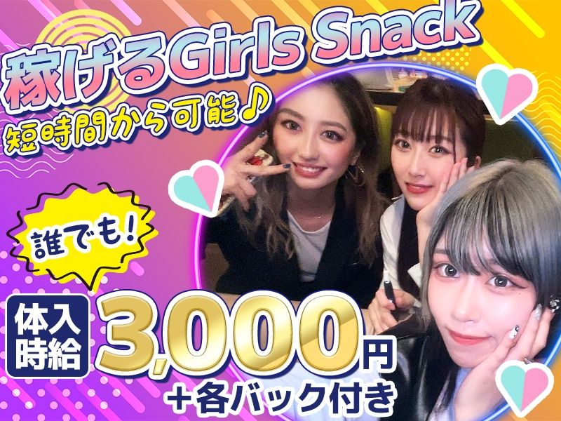Gilrs Snack D-styleのアルバイト・バイト求人情報-02