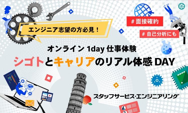 株式会社スタッフサービス