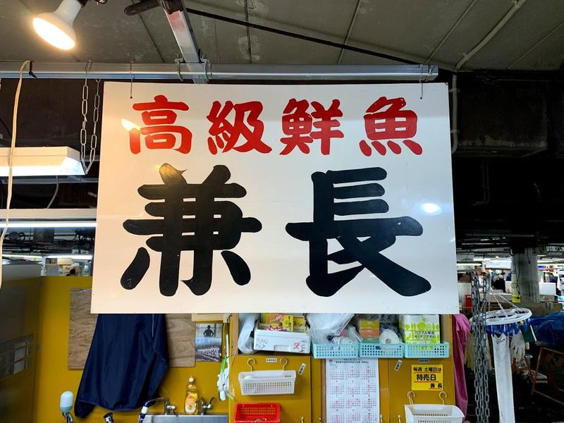 兼長商店のアルバイト・バイト求人情報-02