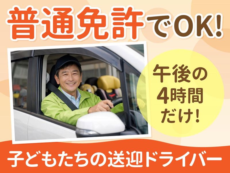 児童発達支援・放課後等デイサービス　ひだまりきっずPlusのアルバイト・バイト求人情報-05