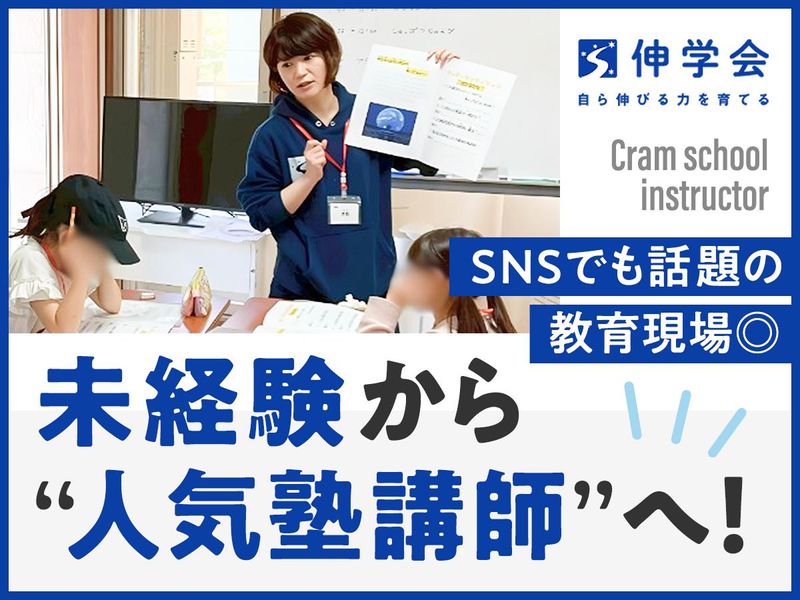 伸学会株式会社　飯田橋校のアルバイト・バイト求人情報-03