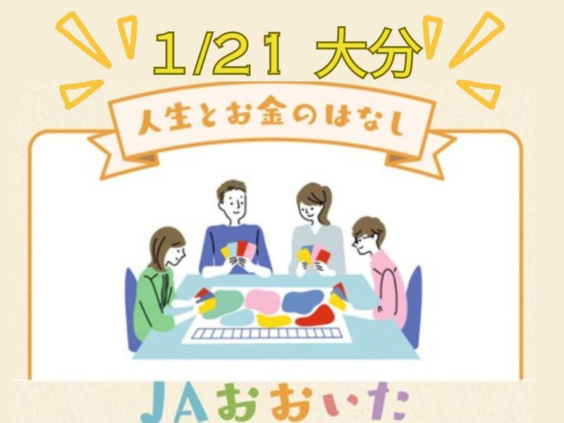 大分県農業協同組合