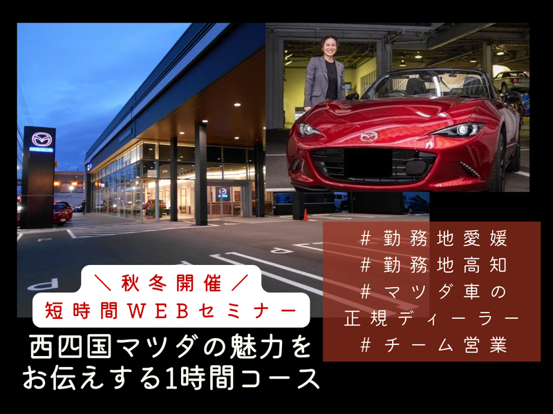 株式会社西四国マツダ