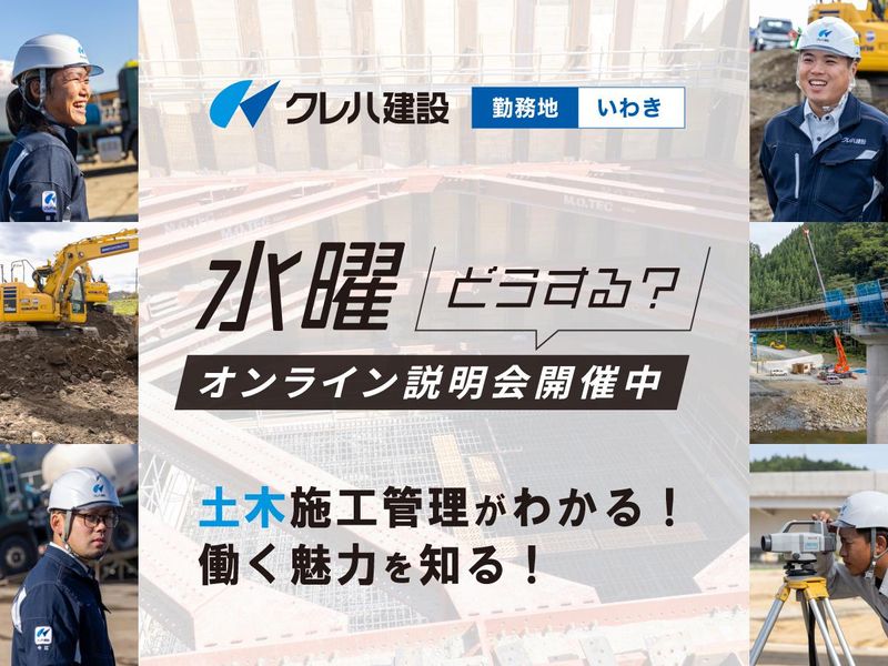 クレハ建設株式会社