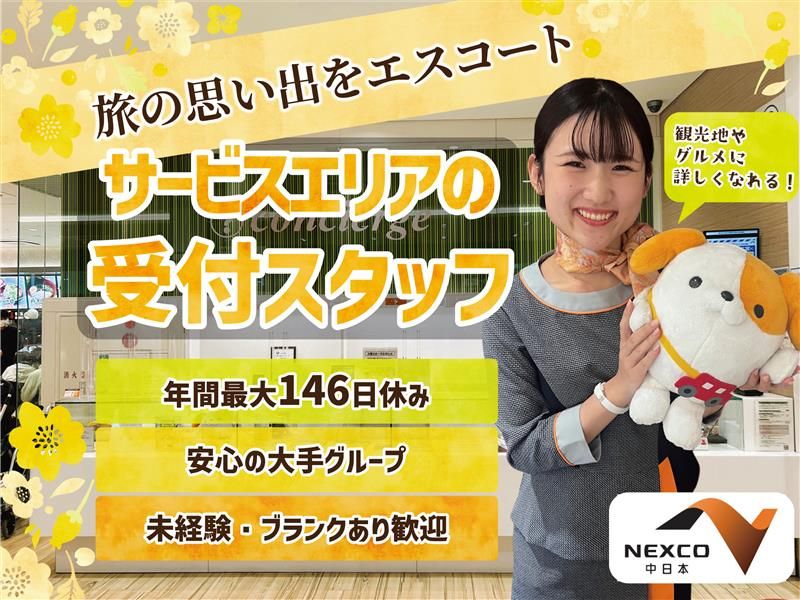 ＮＥＸＣＯ中日本サービス株式会社の求人・転職情報