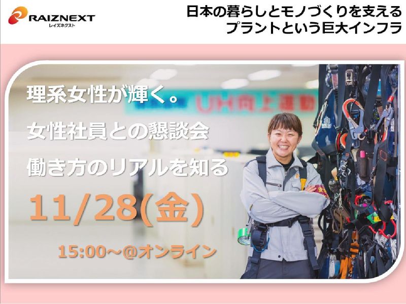 レイズネクスト株式会社