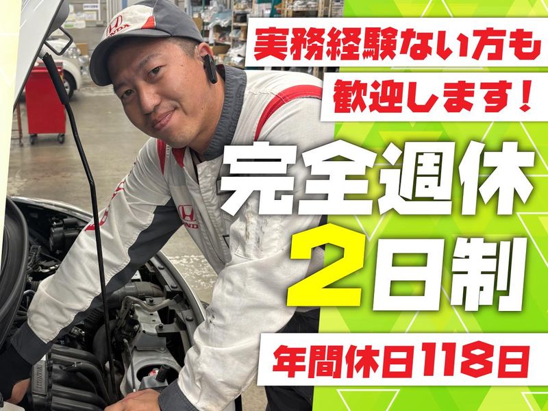 株式会社ホンダ茨城南の求人・転職情報