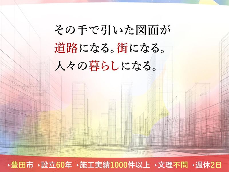 【豊田】学んだ土木の知識を、社会に生かす/技術者として成長