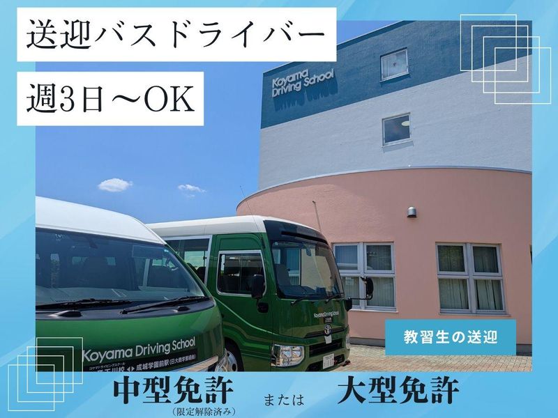 株式会社プロスタッフ(勤務地:コヤマドライビングスクール二子玉川校)のアルバイト・バイト求人情報-03