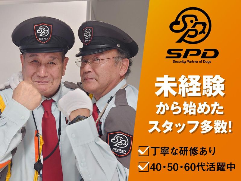 SPD株式会社の求人・転職情報