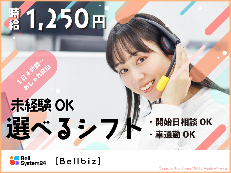 株式会社ベルシステム24の求人・転職情報
