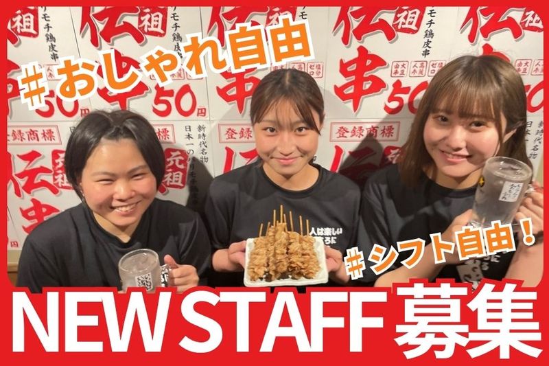 伝串 新時代 アスティ岐阜店のアルバイト・バイト求人情報-41