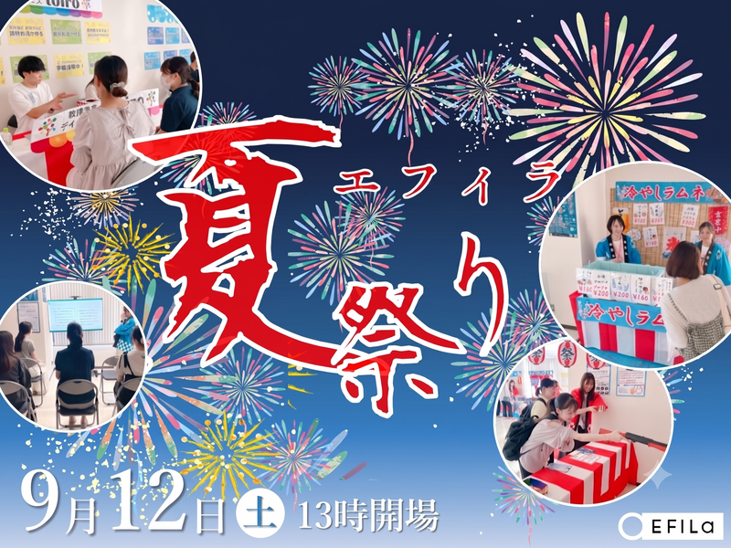 【夏祭り×就活】会社説明会/現場社員と座談会/射的/ラムネ