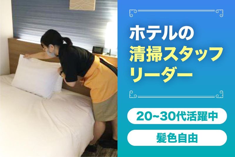 静鉄ホテルプレジオ東京田町のアルバイト・バイト求人情報-02