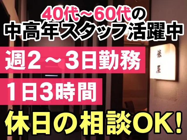 有限会社 日本の味 俵屋のアルバイト・バイト求人情報