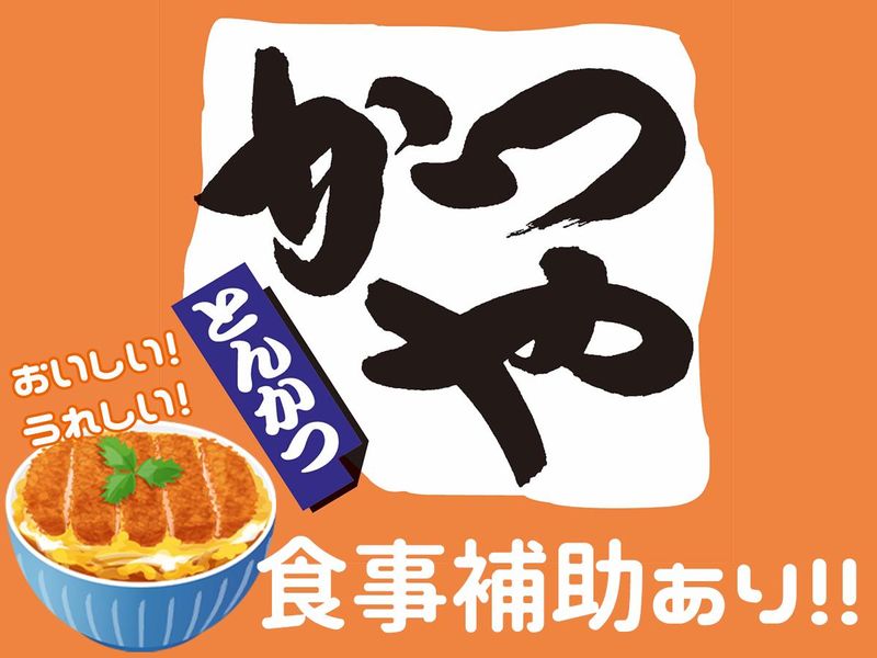 かつや　行徳店のアルバイト・バイト求人情報-02