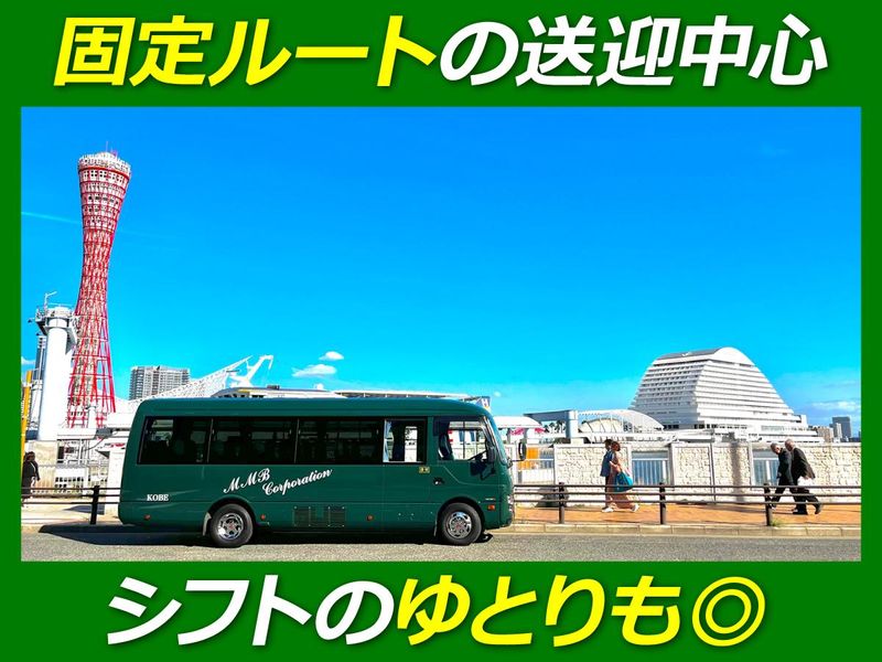 株式会社MMB 神戸支店のアルバイト・バイト求人情報-03