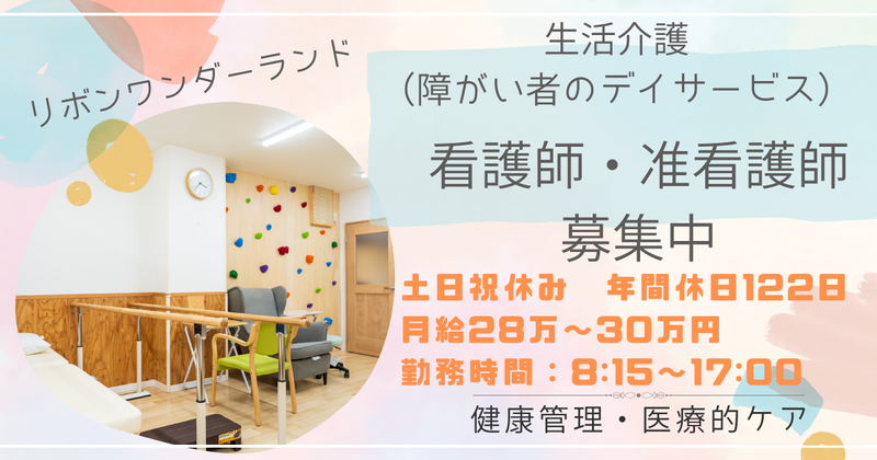 有限会社総合リハビリ研究所の求人・転職情報