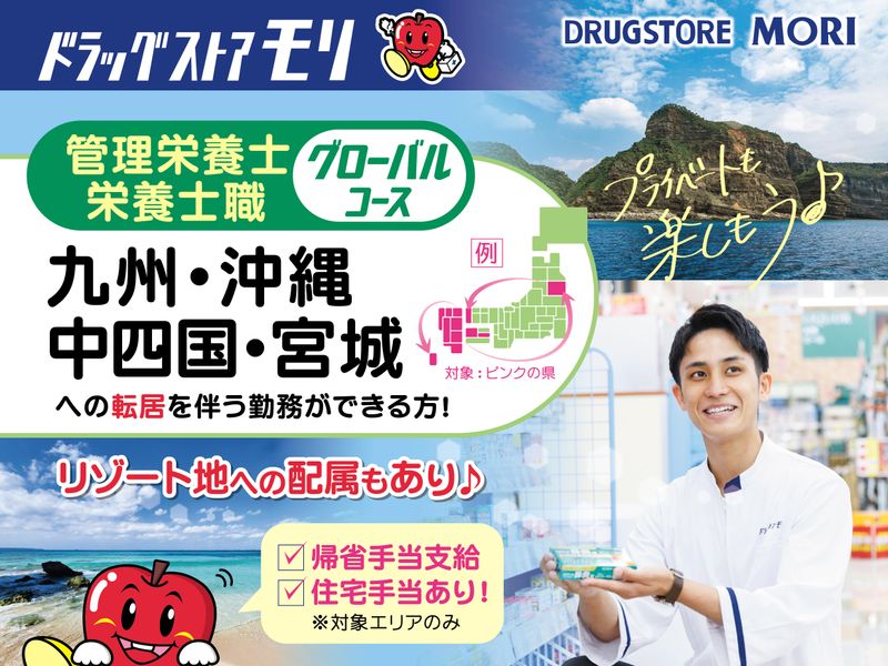 株式会社ドラッグストアモリ