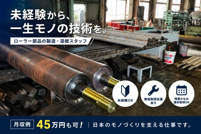 有限会社岡川鉄工所の求人・転職情報