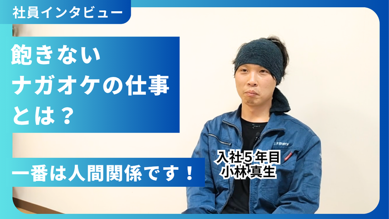 (株)ナガオケのアルバイト・バイト求人情報-03