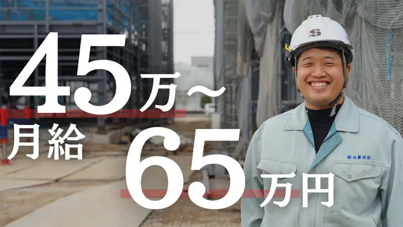 株式会社佐藤建設の求人・転職情報