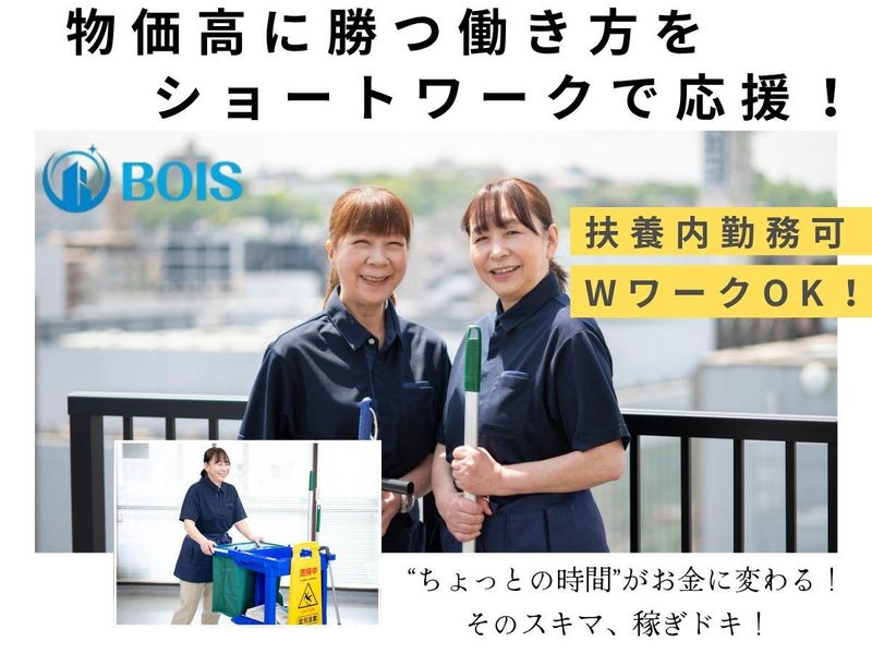 株式会社ボイス　【勤務地】オーケー株式会社並木店のアルバイト・バイト求人情報