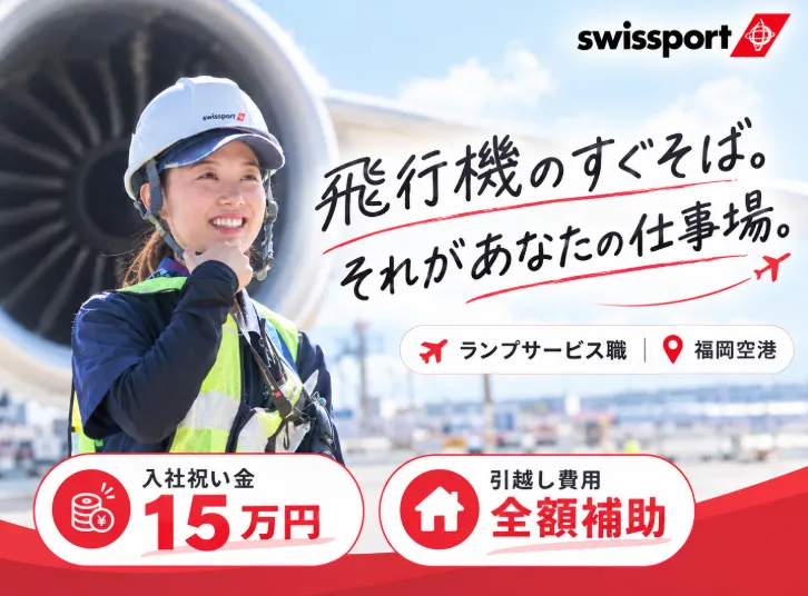 スイスポートジャパン株式会社の求人・転職情報