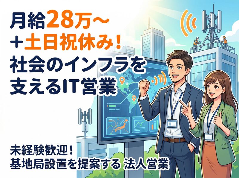 株式会社ワールドワン-0026の求人・転職情報
