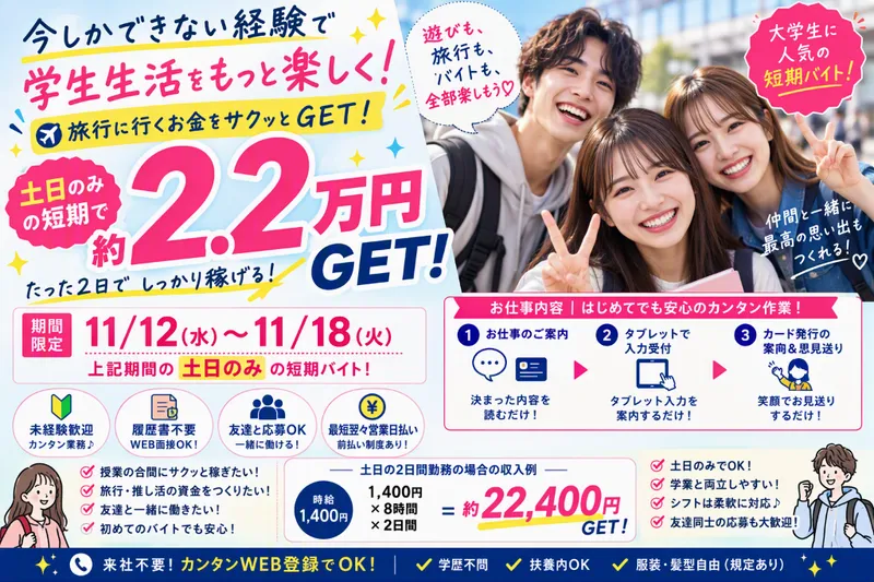 株式会社バックスグループ　採用受付センターのアルバイト・バイト求人情報