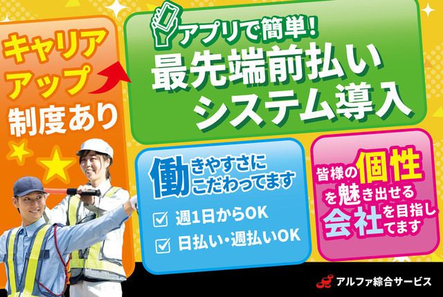 アルファ綜合サービス株式会社 久留米営業所の派遣求人情報