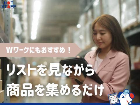 株式会社ホットスタッフ五日市(65)のアルバイト・バイト求人情報-02