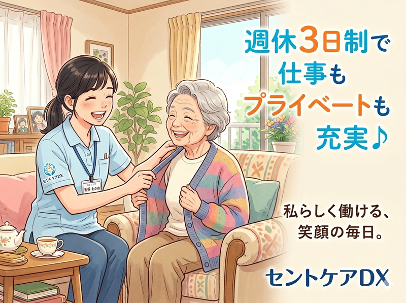 セントケアDX株式会社の求人・転職情報